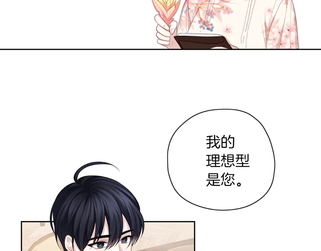 《养大被吃掉》第46话 守护 第125页
