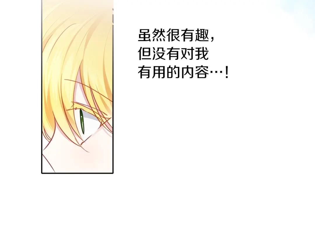 《养大被吃掉》第46话 守护 第28页