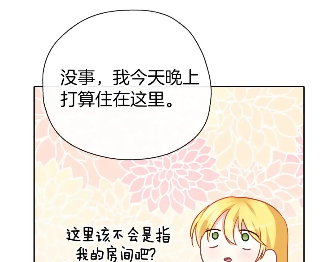《养大被吃掉》第46话 守护 第86页