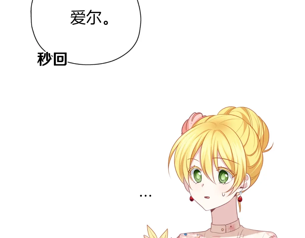《养大被吃掉》第46话 守护 第124页