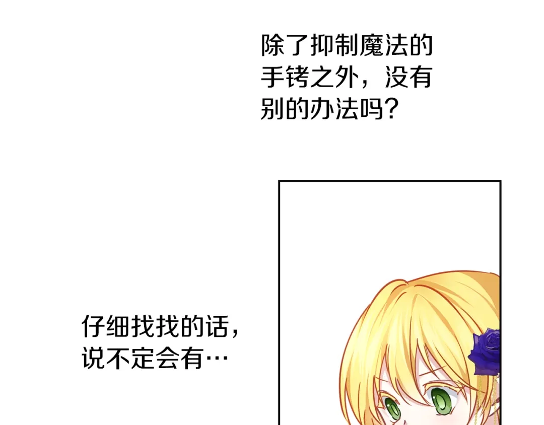 《养大被吃掉》第46话 守护 第18页