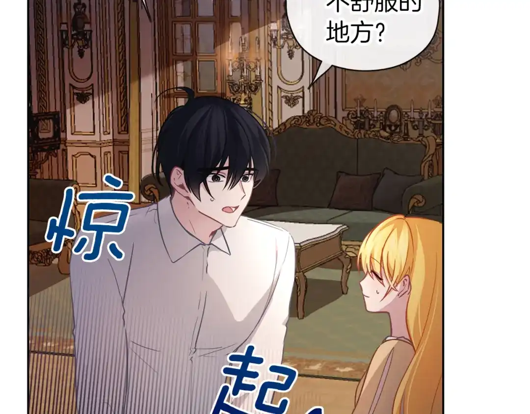 《养大被吃掉》第46话 守护 第78页