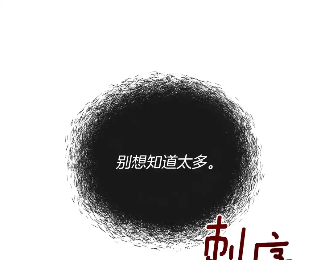 《养大被吃掉》第46话 守护 第48页