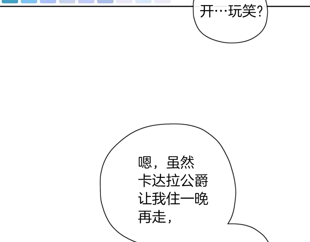 《养大被吃掉》第46话 守护 第97页