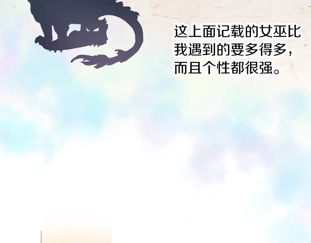 《养大被吃掉》第46话 守护 第27页