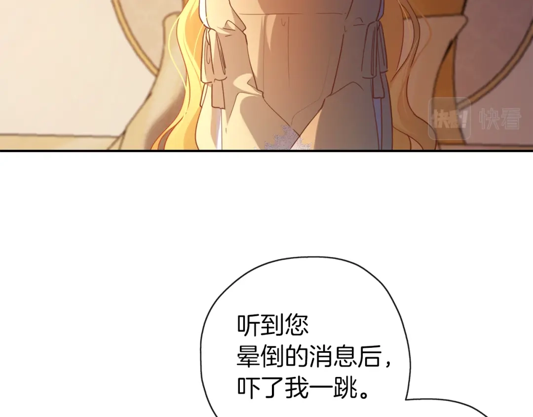 《养大被吃掉》第46话 守护 第81页