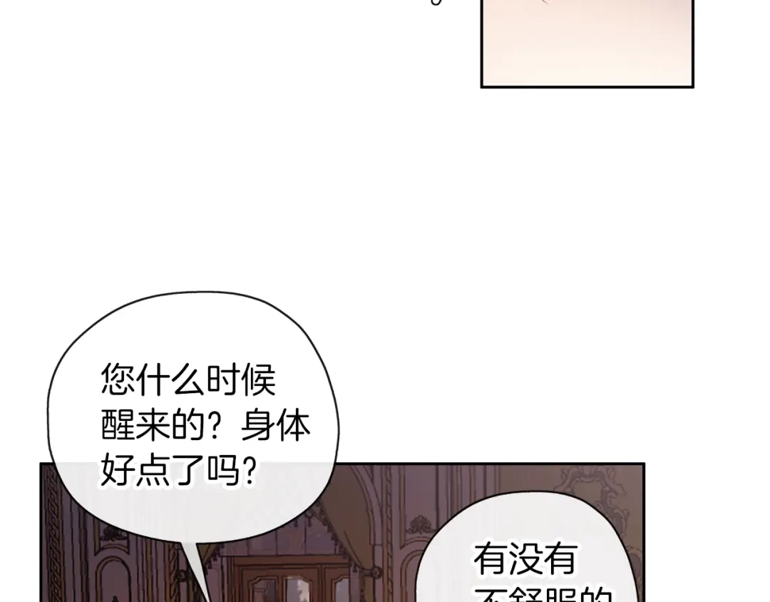 《养大被吃掉》第46话 守护 第77页
