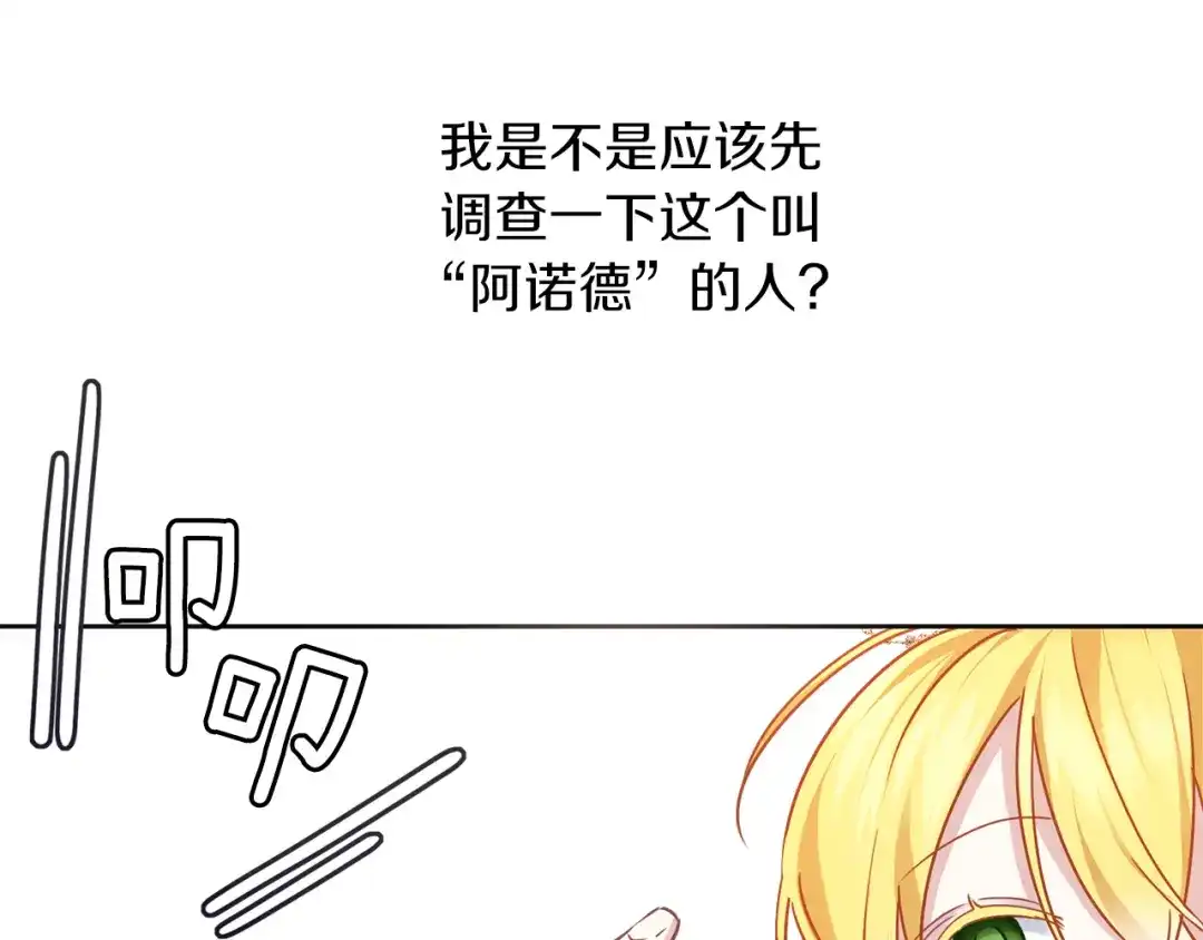 《养大被吃掉》第46话 守护 第112页