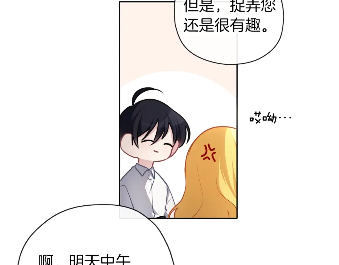 《养大被吃掉》第46话 守护 第100页
