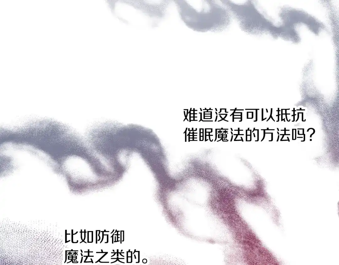《养大被吃掉》第46话 守护 第13页