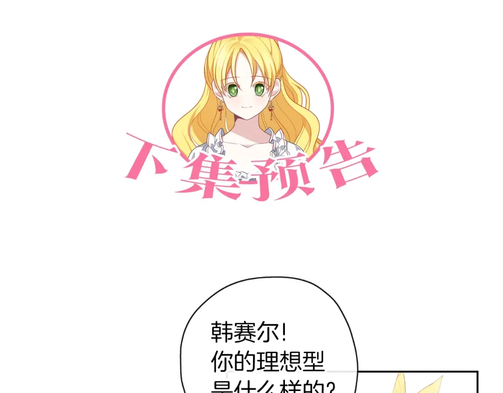 《养大被吃掉》第46话 守护 第122页