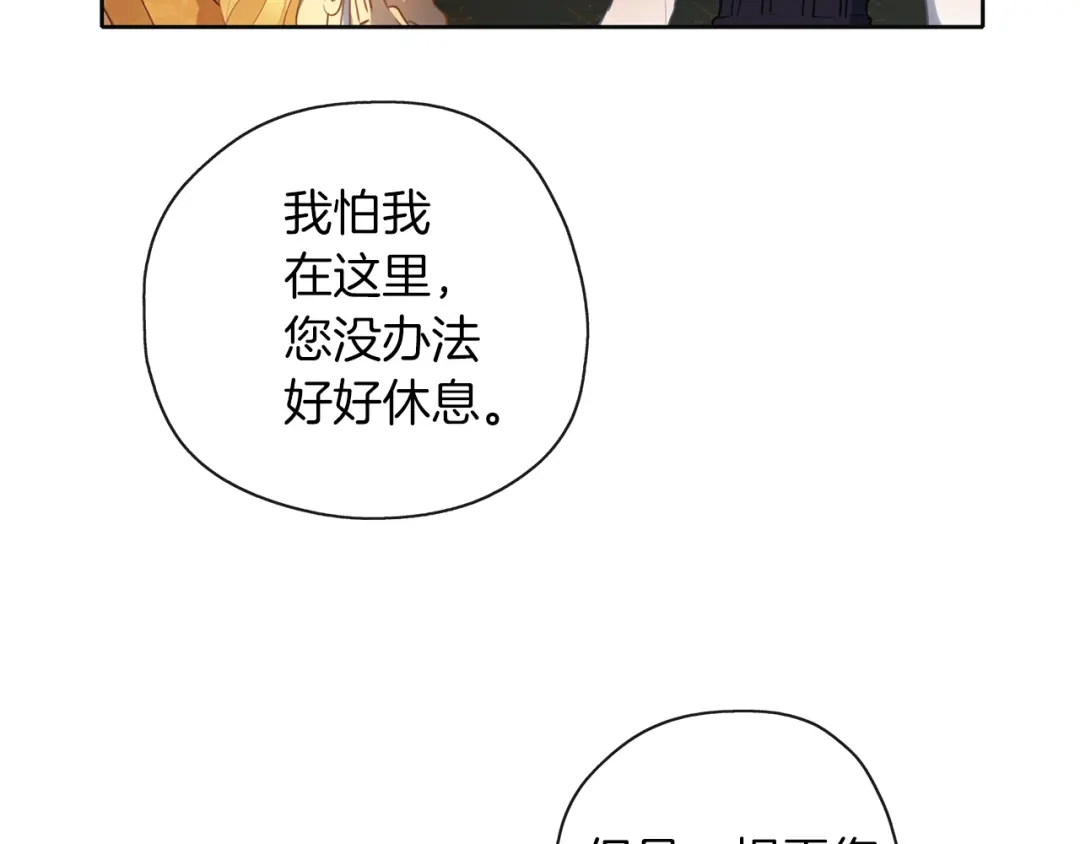 《养大被吃掉》第46话 守护 第99页
