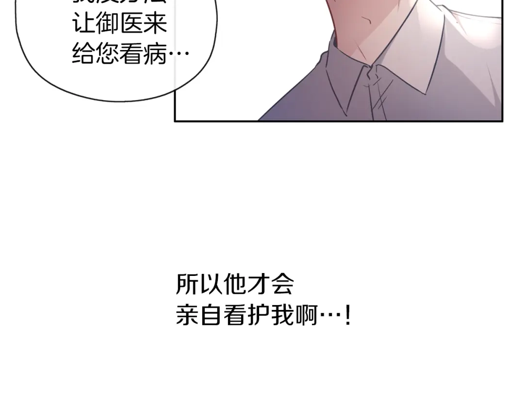 《养大被吃掉》第46话 守护 第83页