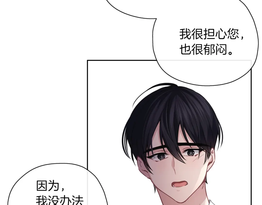 《养大被吃掉》第46话 守护 第82页