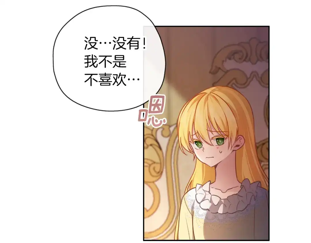 《养大被吃掉》第46话 守护 第93页