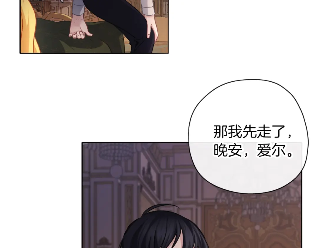 《养大被吃掉》第46话 守护 第102页