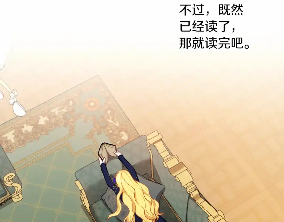 《养大被吃掉》第46话 守护 第23页