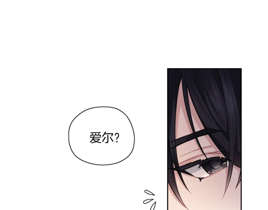 《养大被吃掉》第46话 守护 第76页