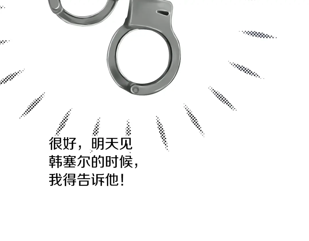 《养大被吃掉》第46话 守护 第17页