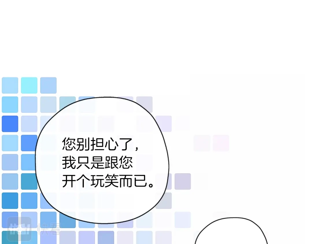 《养大被吃掉》第46话 守护 第96页