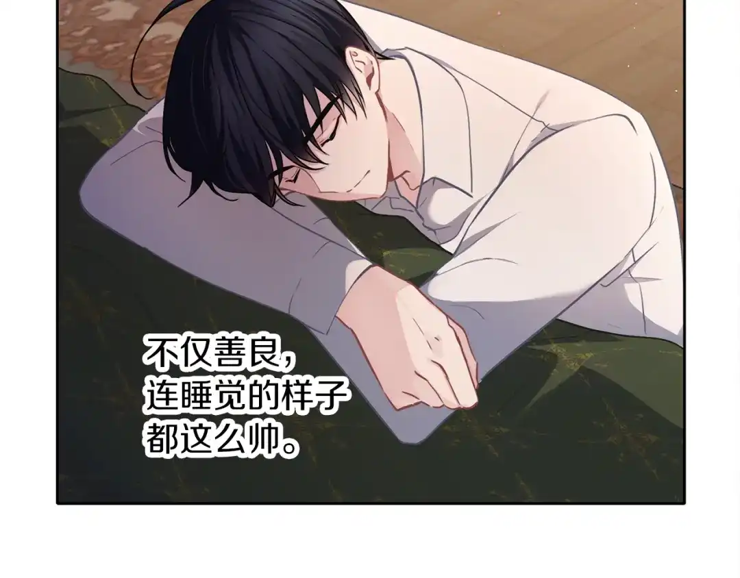 《养大被吃掉》第46话 守护 第69页