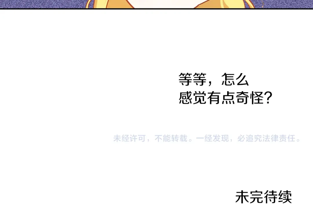 《养大被吃掉》第46话 守护 第121页