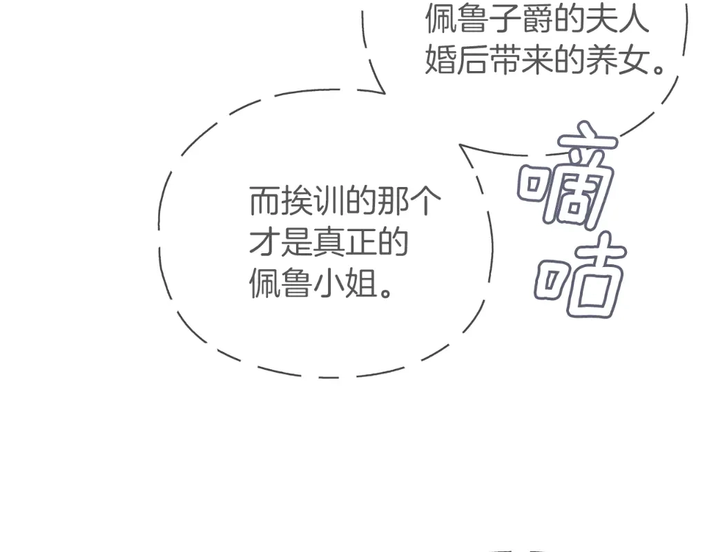 《养大被吃掉》第47话 告白 第120页