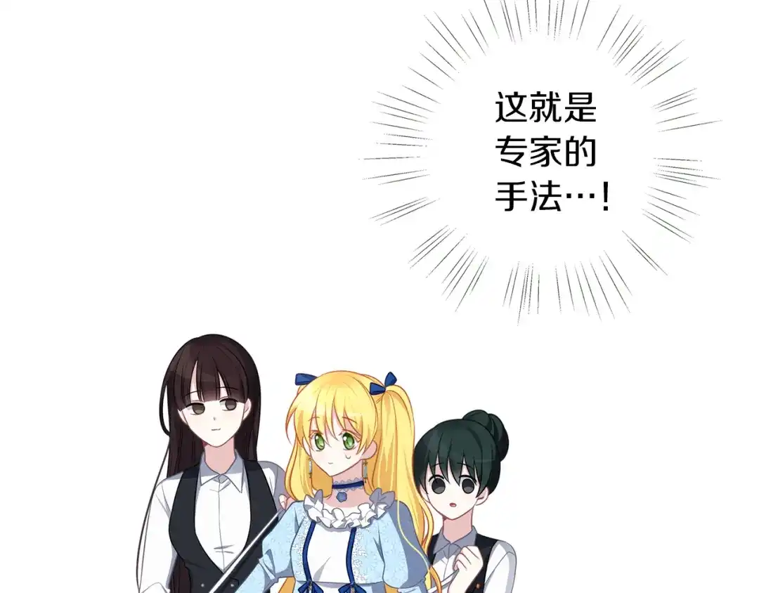 《养大被吃掉》第47话 告白 第92页
