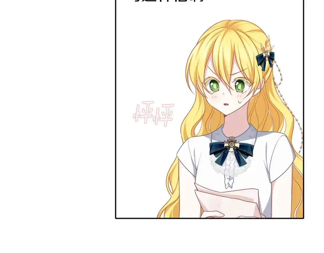 《养大被吃掉》第47话 告白 第3页