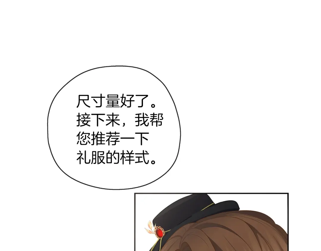 《养大被吃掉》第47话 告白 第95页