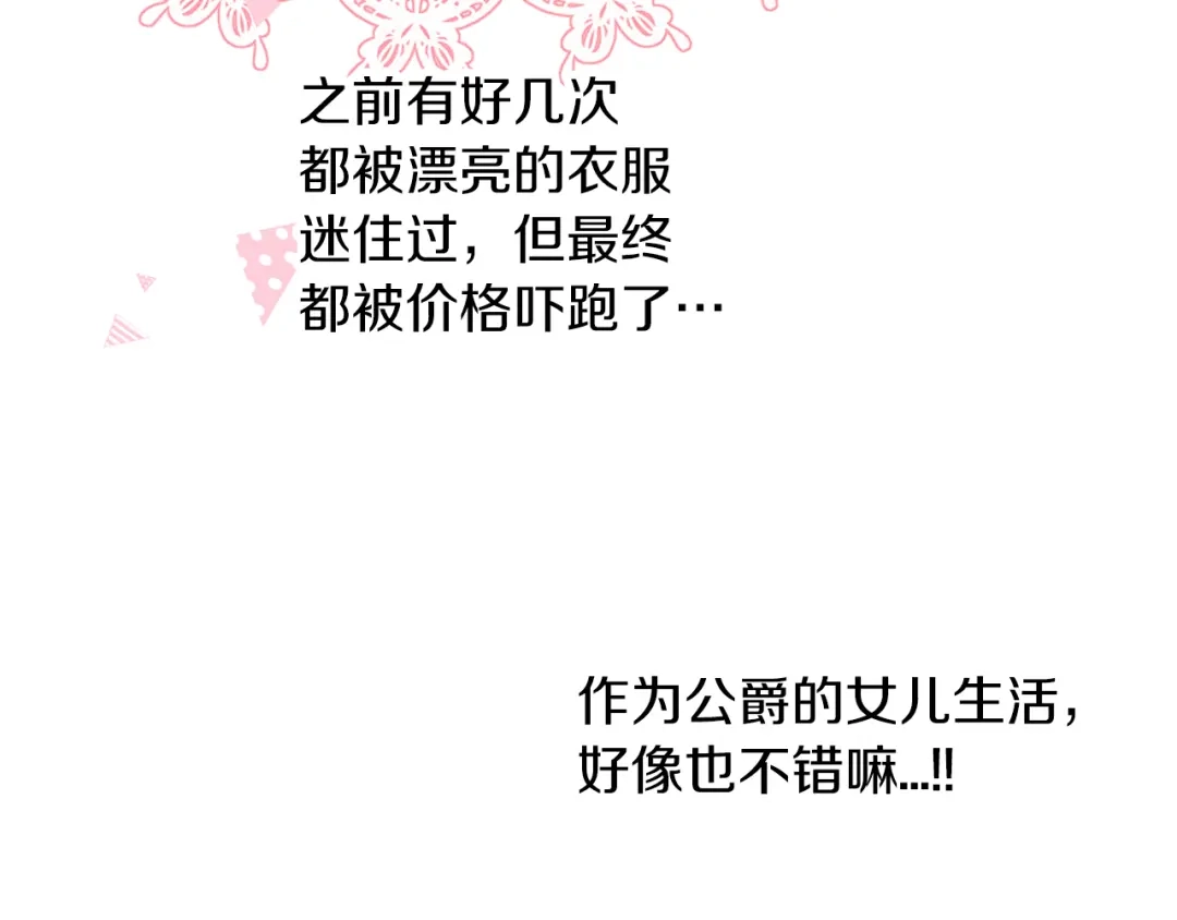 《养大被吃掉》第47话 告白 第87页