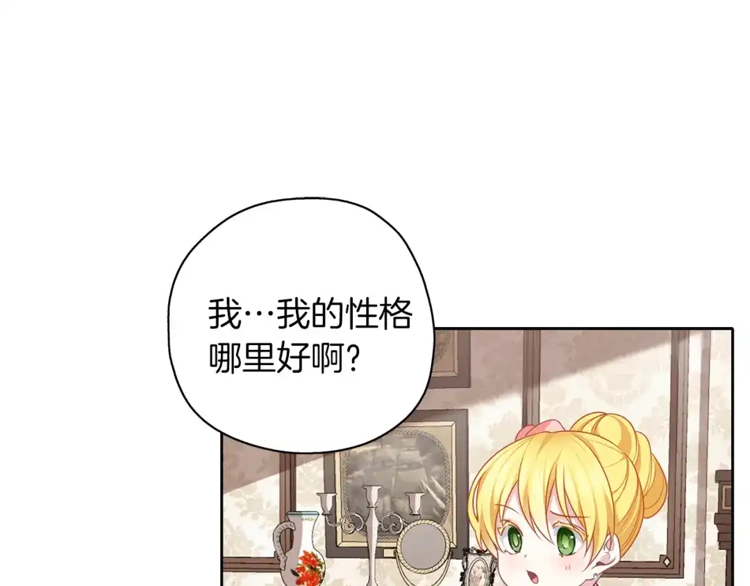 《养大被吃掉》第47话 告白 第35页