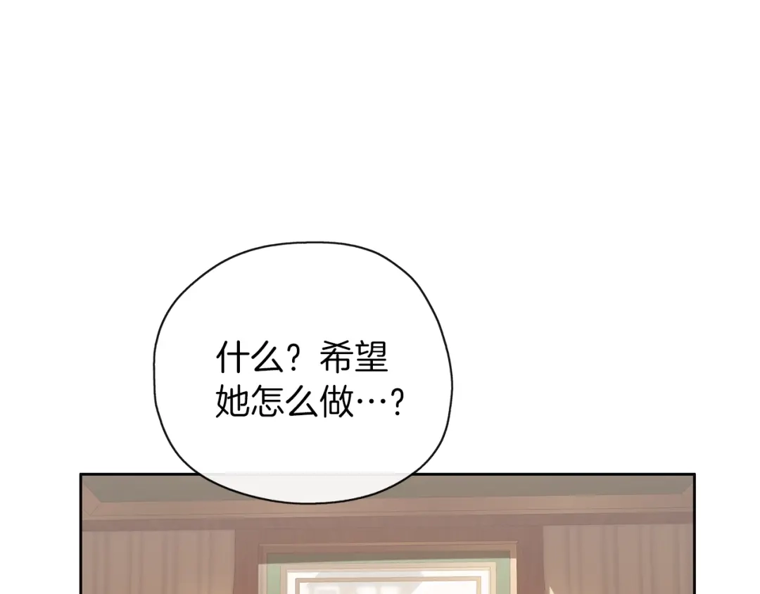《养大被吃掉》第47话 告白 第67页