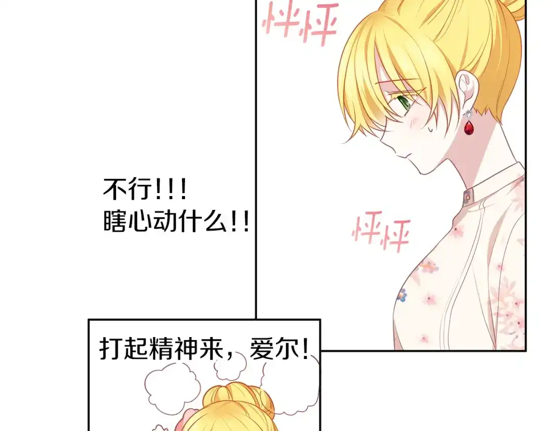 《养大被吃掉》第47话 告白 第29页
