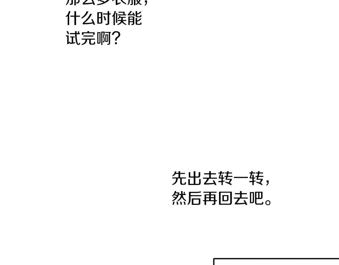 《养大被吃掉》第47话 告白 第101页