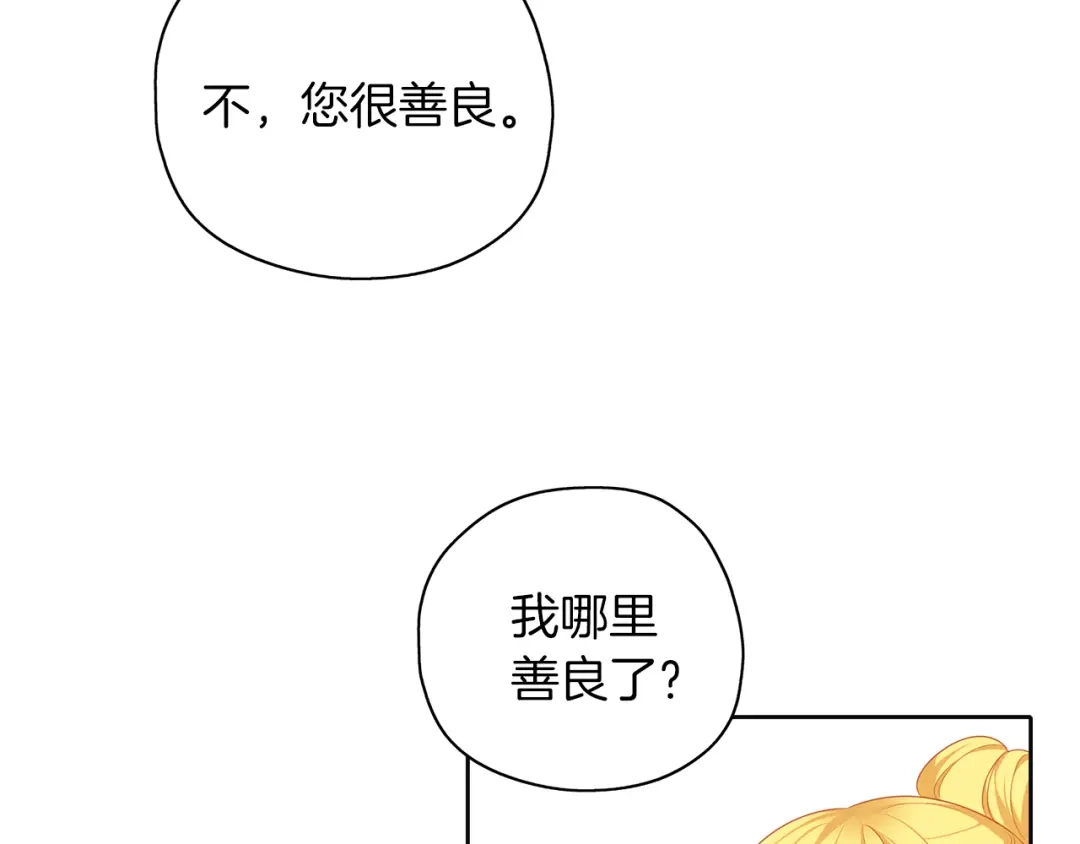 《养大被吃掉》第47话 告白 第44页