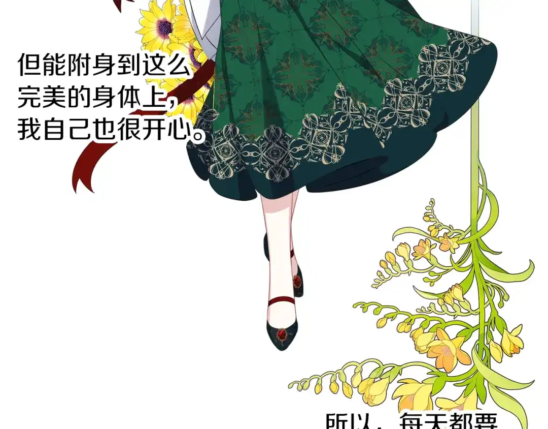 《养大被吃掉》第47话 告白 第41页