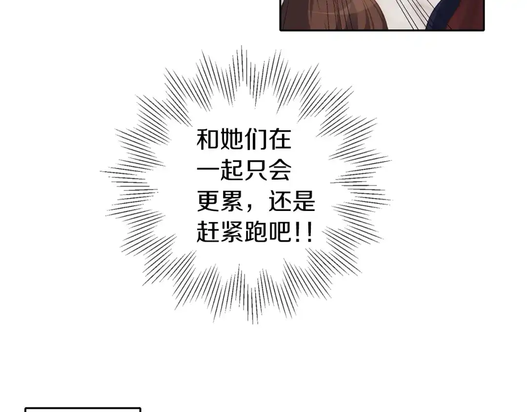 《养大被吃掉》第47话 告白 第109页