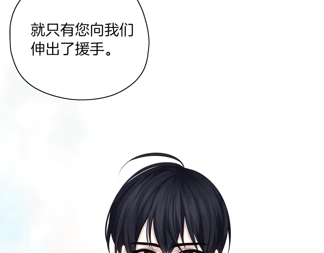 《养大被吃掉》第47话 告白 第50页