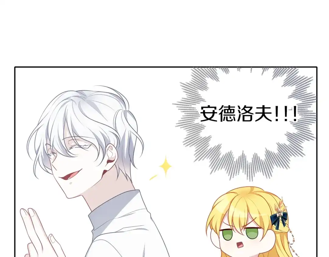 《养大被吃掉》第47话 告白 第5页