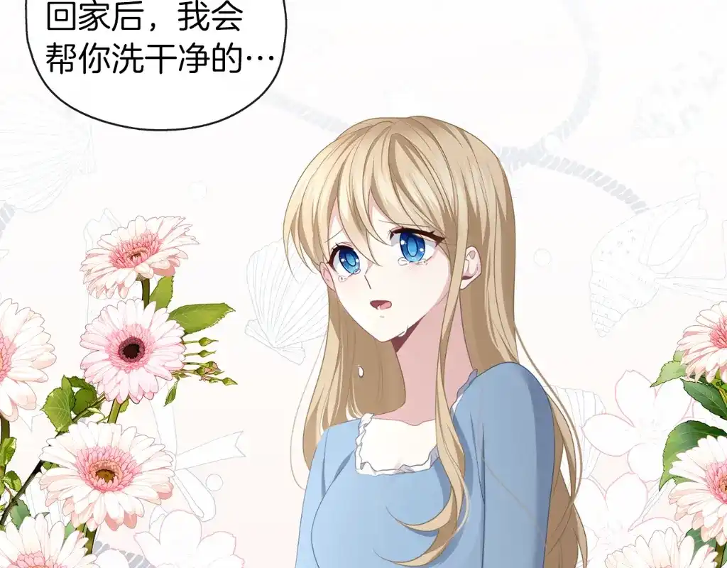 《养大被吃掉》第47话 告白 第122页