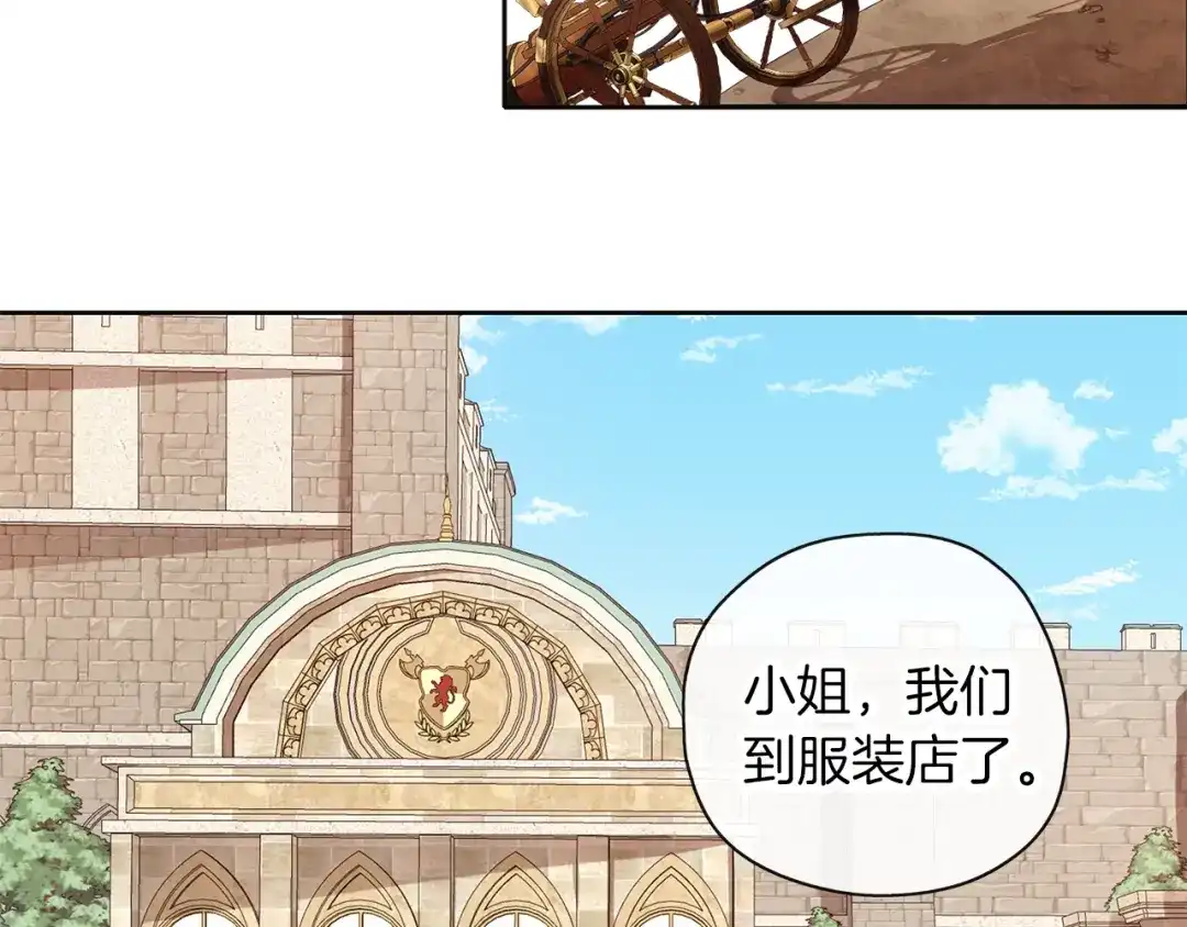 《养大被吃掉》第47话 告白 第82页