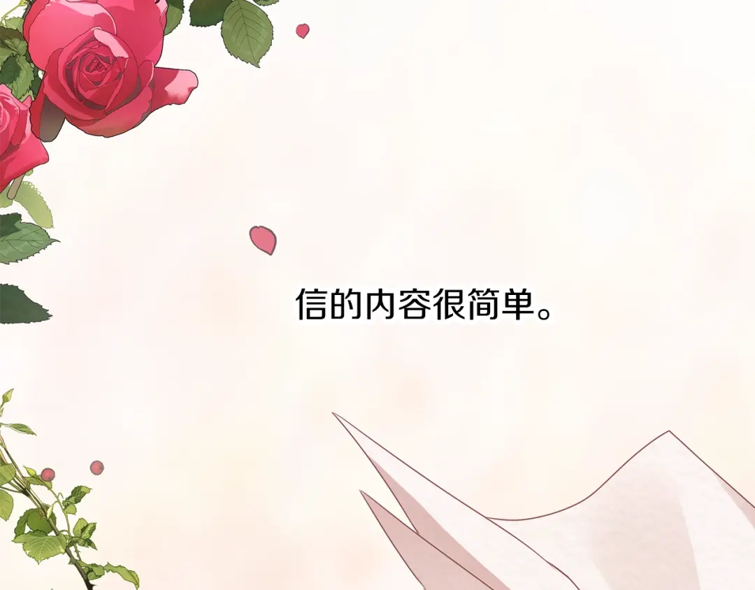 《养大被吃掉》第47话 告白 第7页