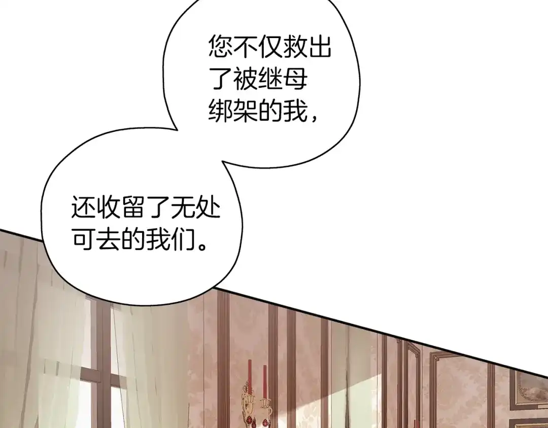 《养大被吃掉》第47话 告白 第46页