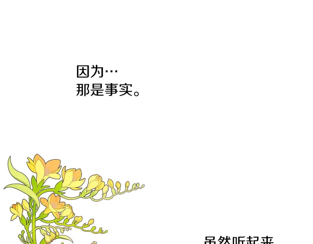 《养大被吃掉》第47话 告白 第39页