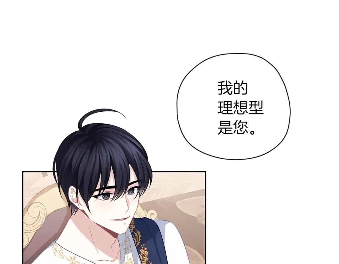 《养大被吃掉》第47话 告白 第27页