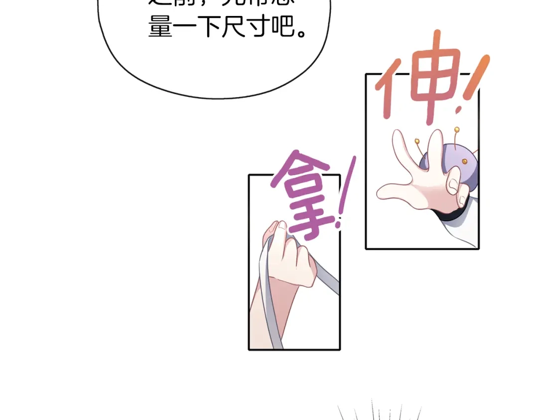 《养大被吃掉》第47话 告白 第91页