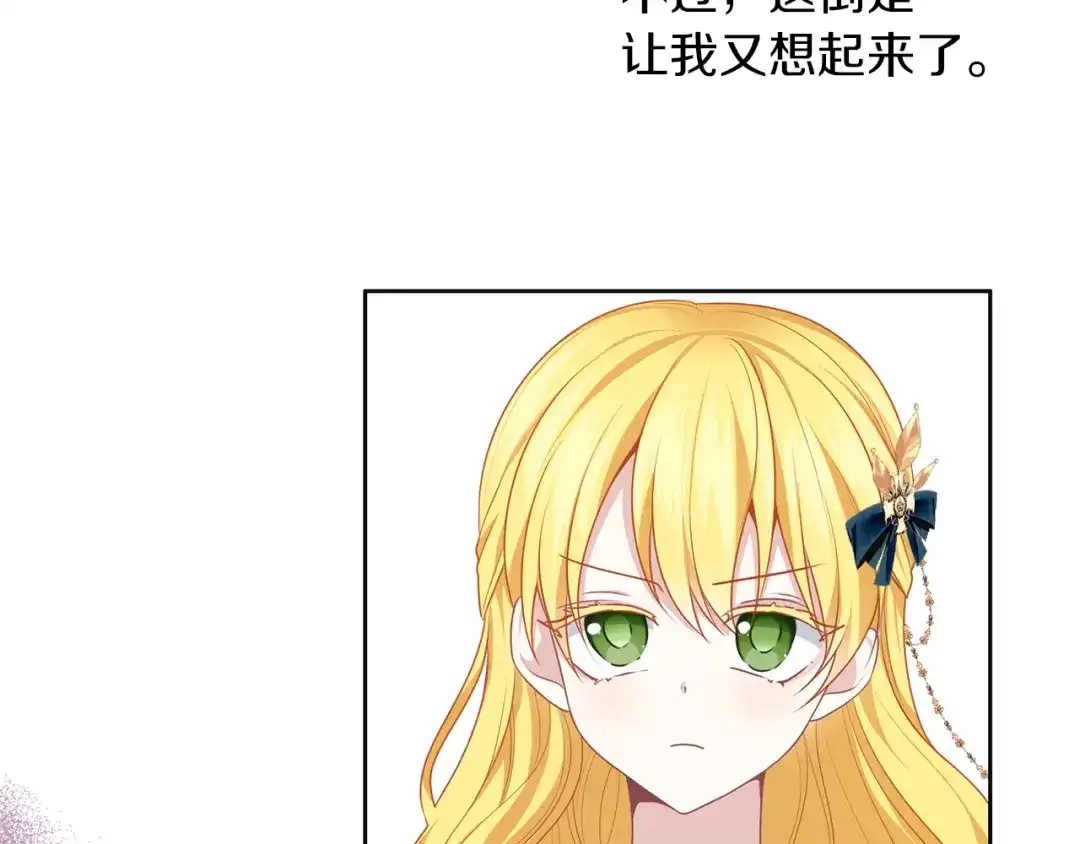 《养大被吃掉》第47话 告白 第15页