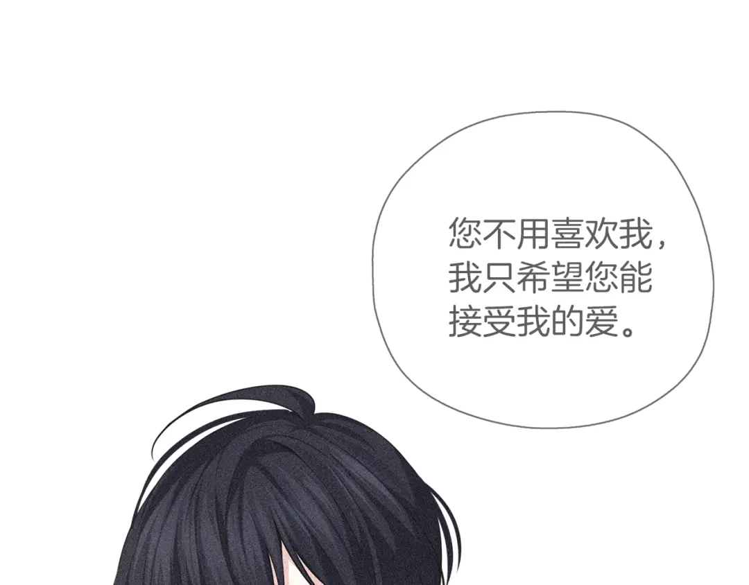 《养大被吃掉》第47话 告白 第76页