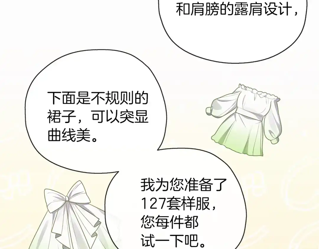 《养大被吃掉》第47话 告白 第97页